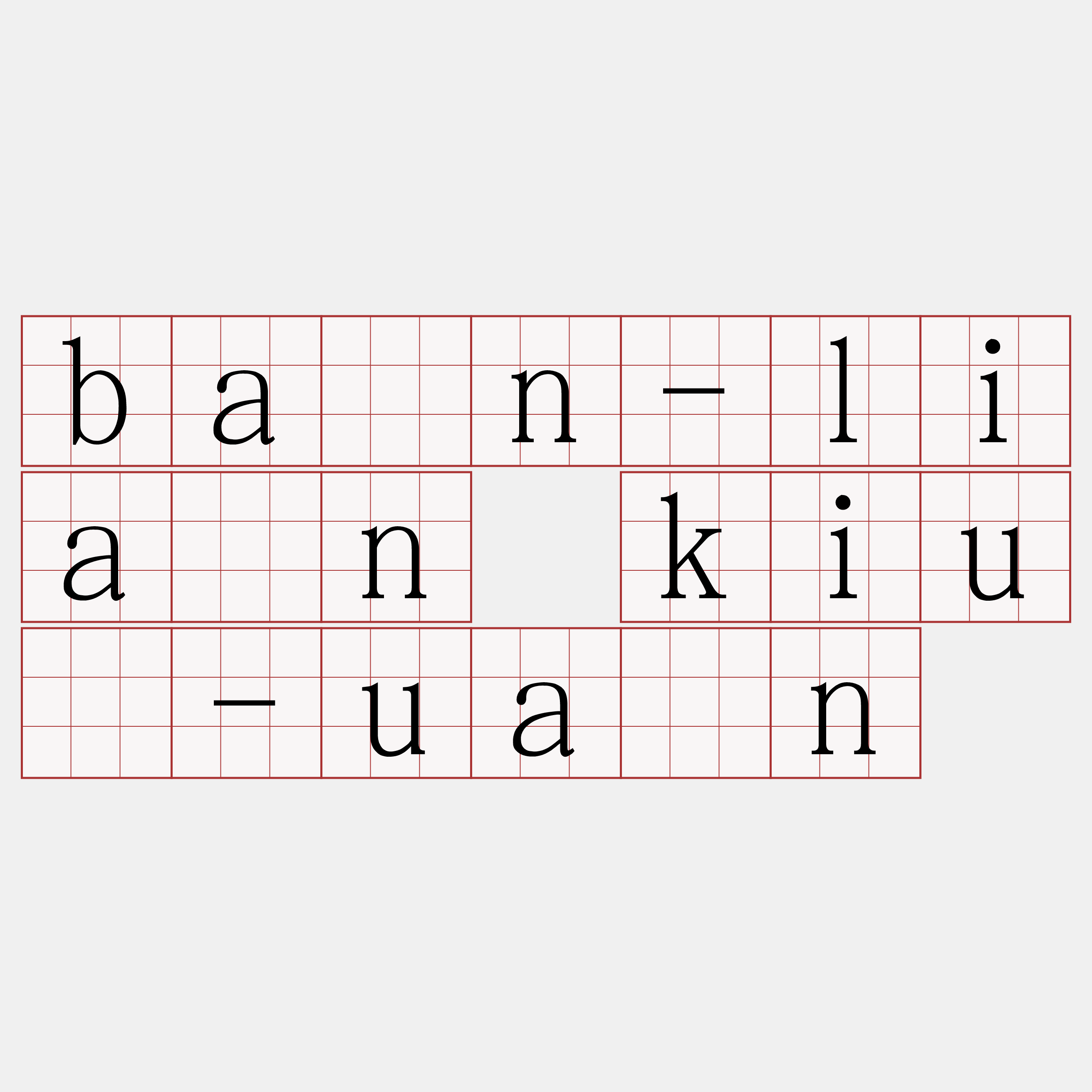 bān-liân kiú-uán